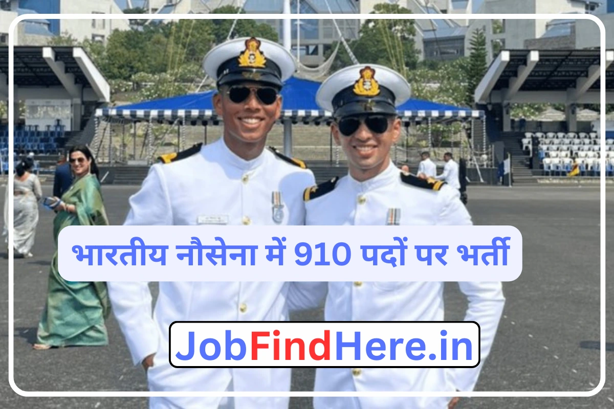 भारतीय नौसेना में 910 पदों पर भर्ती