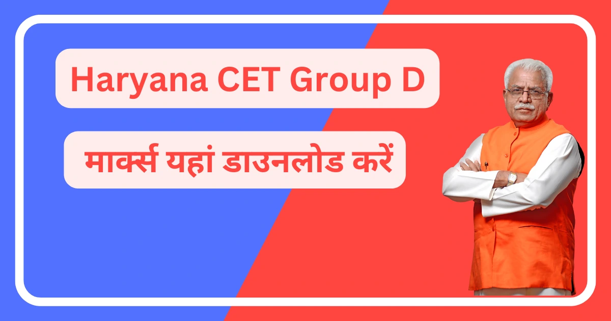 Haryana CET Group D Result 2023