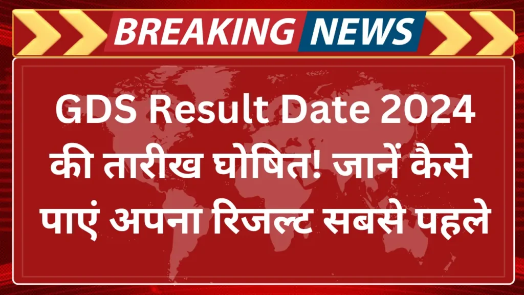 GDS Result Date 2024