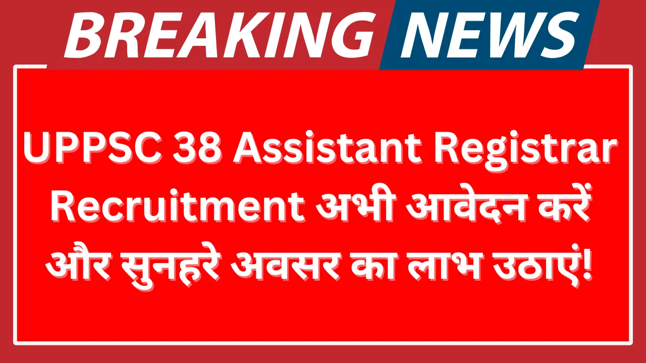 UPPSC 38 Assistant Registrar Recruitment 2024: अभी आवेदन करें