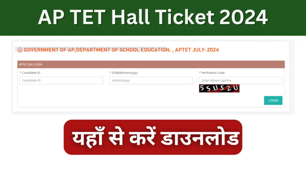 AP TET Hall Ticket 2024