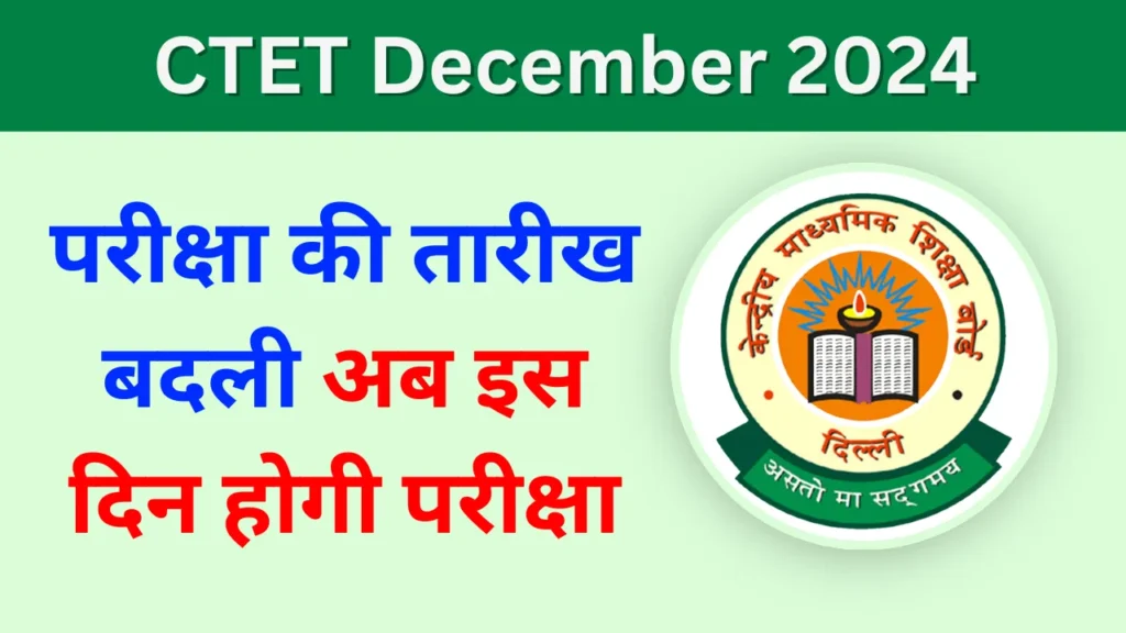 CTET December 2024 Notification Out