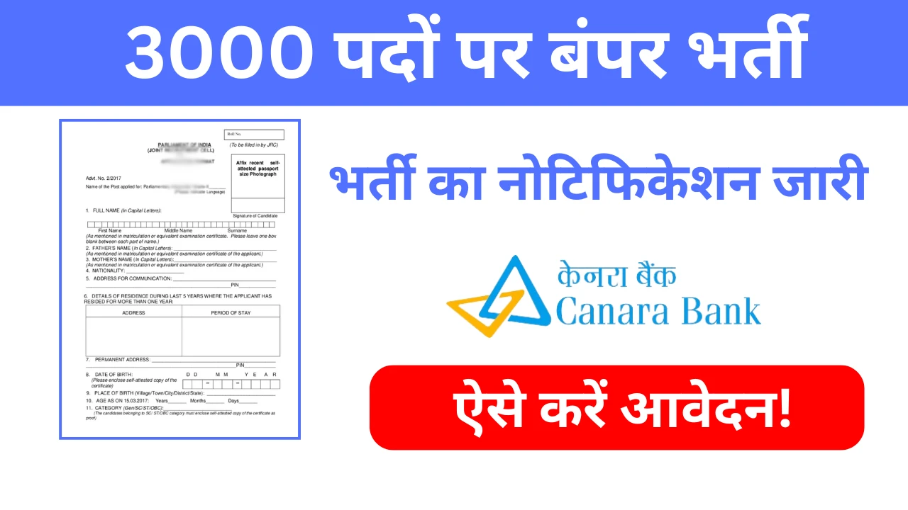 Canara Bank Apprentice Vacancy