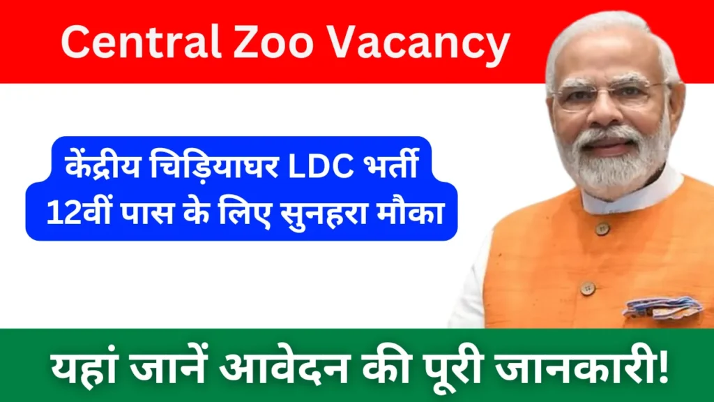 Central Zoo Authority Vacancy: