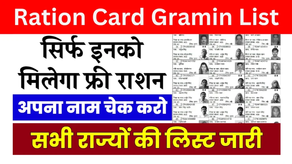 Ration Card Gramin List