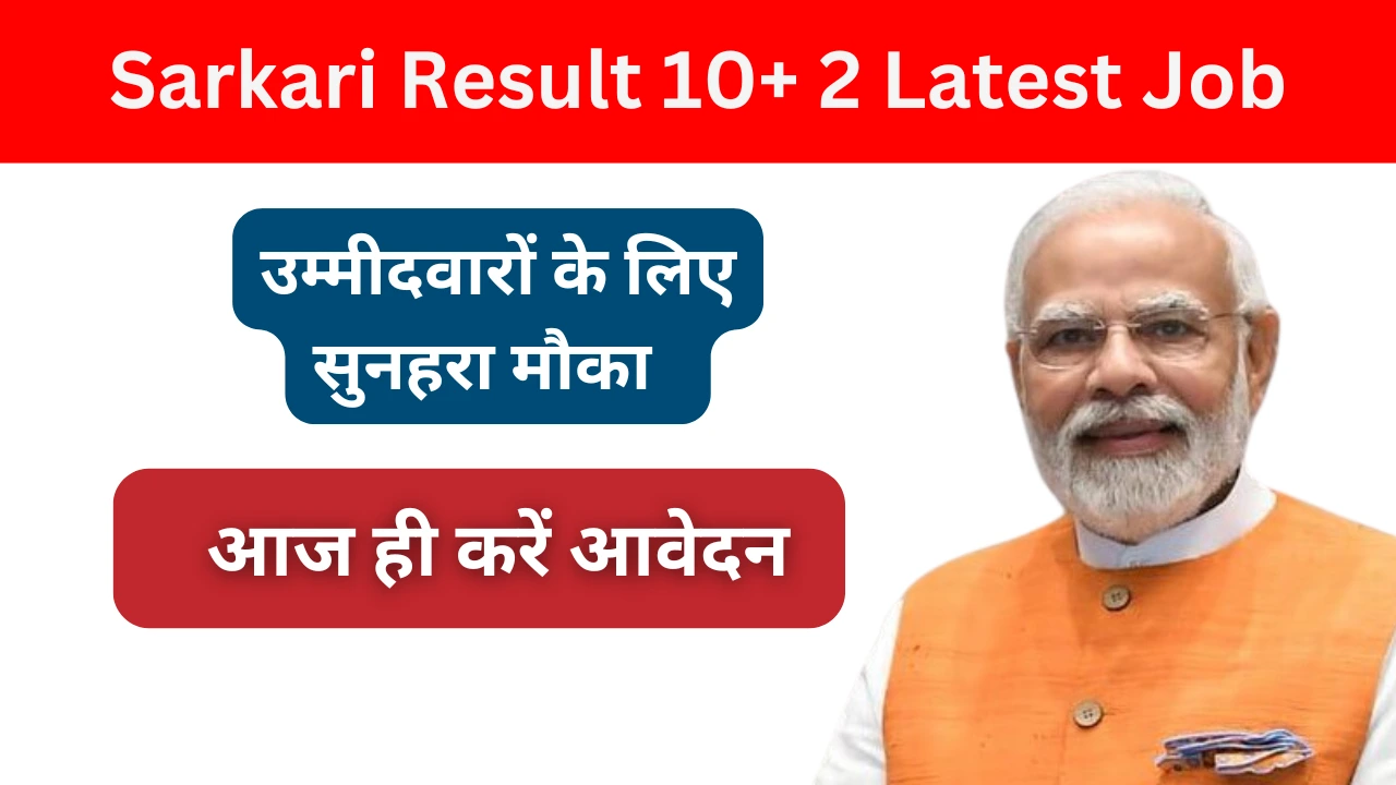 Sarkari Result 10+ 2 Latest Job