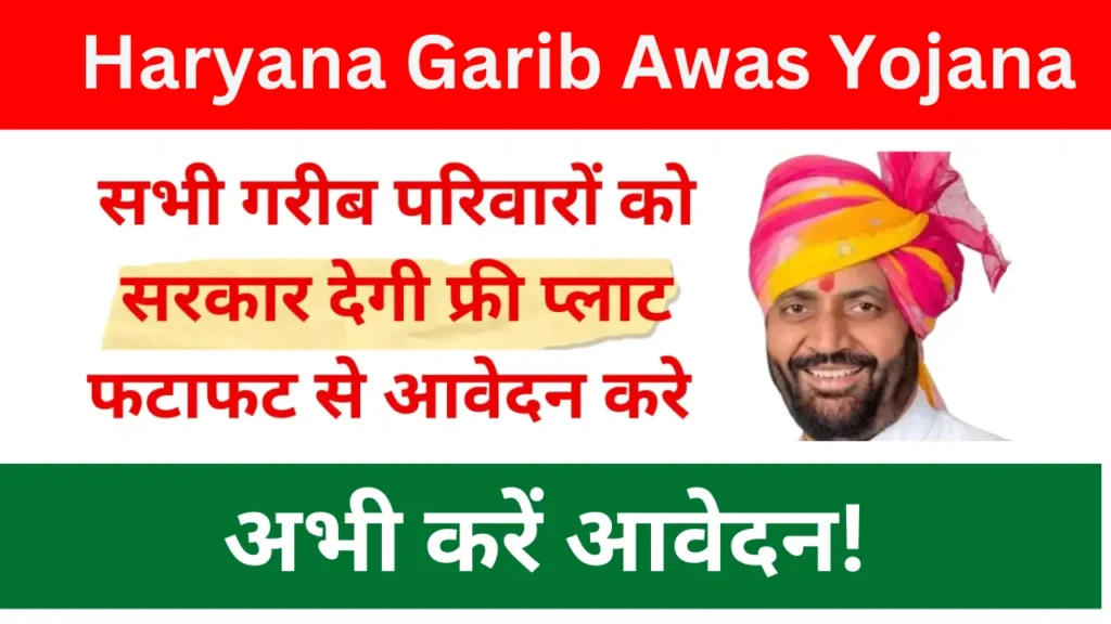 Haryana Garib Awas Yojana