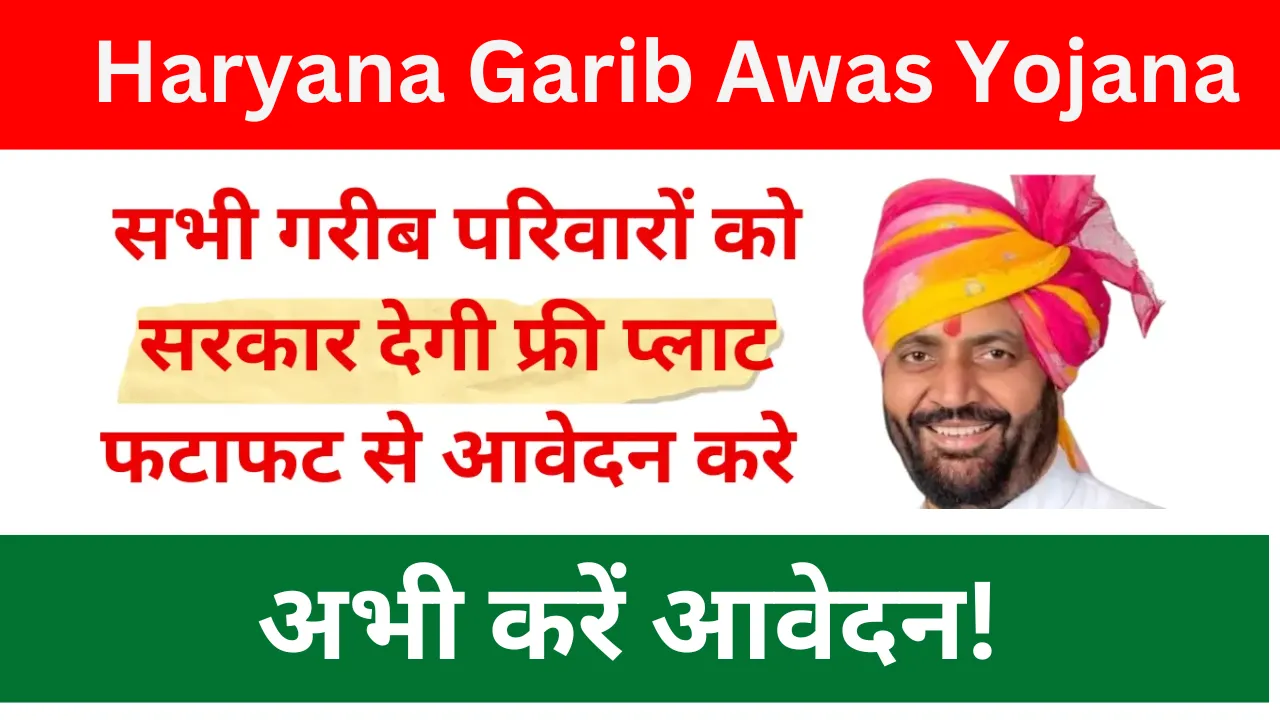 Haryana Garib Awas Yojana