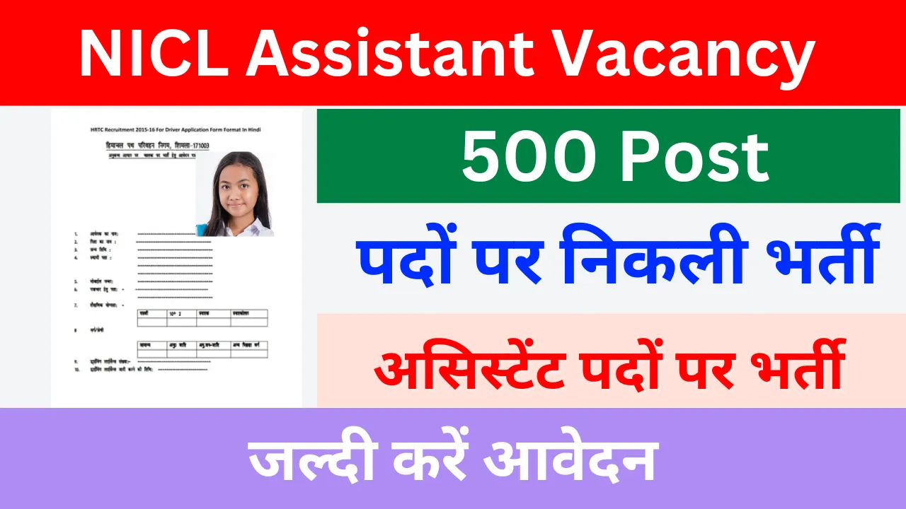 NICL Assistant Vacancy