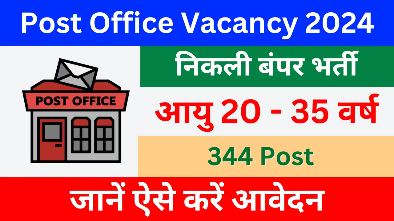 Post Office Vacancy 2024